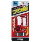 5/30-6/1は全品+P5% フィッシングツール プロックス ブク栓 L