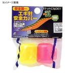 5/30-6/1は全品+P5% フィッシングツール ナカジマ エギ安全カバー S