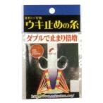 ナカジマ ウキ止めの糸 ダブル M