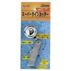 フィッシングツール ダイトウブク スーパーライン カッターDX