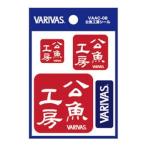 モーリス 公魚工房シール