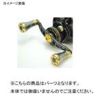 【店内全品+P5%】 リールカスタムパーツ LIVRE フルコンプ クランク 黒鯛工房用 90mm TIB(チタン×ブルー)