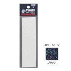 ホッツ アワビワークス アワビシート 日本あわび スターダスト S ブラック