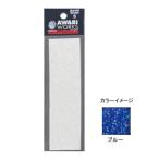 ホッツ アワビワークス アワビシート 日本あわび スターダスト S ブルー