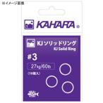 フィッシングツール カハラジャパン KJ ソリッドリング #3.5