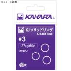 5/30-6/1は全品+P5% フィッシングツール カハラジャパン KJ ソリッドリング #5