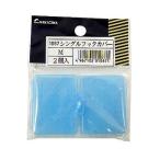 フィッシングツール ナカジマ シングル フックカバーM(2ケ入)