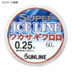 淡水用ライン サンライン SUPER ICE LINE(スーパーアイスライン) ワカサギ フロロ 60m 0.3号 オレンジ×ブラウンマーキング