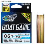 ルアー釣り用PEライン シマノ POWER PRO BOATGAME(パワープロ ボートゲーム) 150m 1.5号