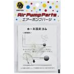 フィッシングツール ダイトウブク ホース固定ゴム 2P