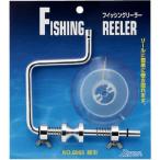 5/30-6/1は全品+P5% フィッシングツール ダイトウブク フィッシングリーラー 縦型