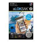 LOKSAK 防水マルチケース スマートフォン スモール(2枚入)