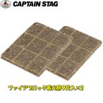 . body топливо Captain Stag 2 шт. комплект fire блок растопка 9 одна сторона входить 