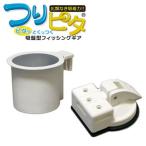 フィッシングツール bmojapan つりピタ/カップホルダー(吸盤ベースセット)