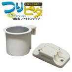 フィッシングツール bmojapan つりピタ/カップホルダー(ビス固定ベースセット)