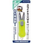 5/30-6/1は全品+P5% フィッシングツール プロマリン スライドミニハサミ 65mm カラーアソート