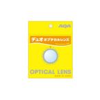外遊びグッズ エーキューエー デュオオプチカルレンズ(1枚) S-8.0