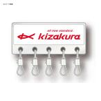 フィッシングツール キザクラ パーツホルダー KIZAKURA