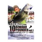 釣り関連本・DVD 釣りビジョン 大仲正樹 BIWAKO 10POUNDER vol.1 DVD85分