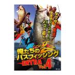 釣り関連本・DVD 釣りビジョン 俺たちのバスフィッシング EXTRA Vol.4 DVD107分