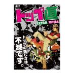 釣り関連本・DVD 釣りビジョン トップ道 EXTRA DVD80分