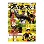釣り関連本・DVD 釣りビジョン デイナマっ DVD84分
