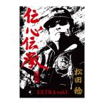 釣り関連本・DVD 釣りビジョン 伝心伝承 EXTRA vol.3 DVD80分