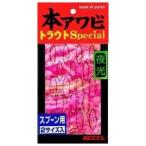 アクセル 本アワビ トラウトスペシャル スプーン用 S-02 グローピンク