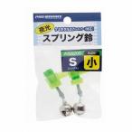 5/30-6/1は全品+P5% フィッシングツール プロマリン 夜光プラ鈴シングル(ケミホタル用・ヘッター) S-小