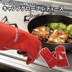 キャンプグローブ レディース（yahoo）