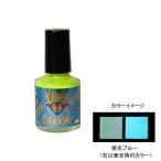 東邦産業 DIA COLOR(ダイアカラー) 10ml 蓄光ブルー