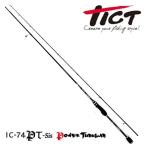【7/20全品+P5%】 アジングロッド ティクト ICE CUBE(アイスキューブ) IC-74PT-Sis