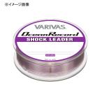 【17.18日は全品+P5%】 バリバス バリバス オーシャンレコード ショックリーダー 50m 60号/220lb ミスティーパープル