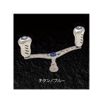 リールカスタムパーツ LIVRE WING(ウイング) 110 シマノS2用 110mm チタンP×ブルーG