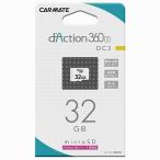 光学機器 カーメイト microSD 32GB BLACK