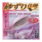 投げ釣り・投げ竿 がまかつ 砂ずり仕掛 V SZ003 ロング