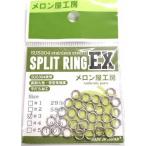 フィッシングツール メロン屋工房 スプリットリング エクストラ #3