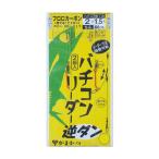 がまかつ バチコンリーダー 逆ダン ハリス3