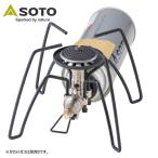 【17.18日は全品+P5%】 シングルコンロ SOTO レギュレーターストーブ 別注カラー サンドベージュ