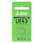 4/5は+P5% MITSUBISHI(三菱電機) アルカリボタン電池 1.5V 1個パック LR43