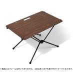 アウトドアテーブル ヘリノックス ソリッドトップ ホーム ウォールナット