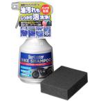 【8/12まで全品+P5%】 自転車メンテナンス用品 シュアラスター バイクシャンプー S-142 400ml