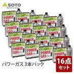 ガス燃料 SOTO パワーガス 3本パック×16セット(ガス缶48本)