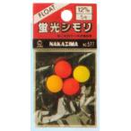 ナカジマ 蛍光シモリ 1号