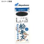 船釣り・船竿 ハヤブサ 船キス仕掛 競技用キス赤 2本鈎2セット 鈎8/ハリス1