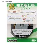 鮎用ライン サンライン 鮎完全版仕掛 フロロ #0.25 ナチュラルクリア
