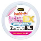 デュエル 魚に見えないピンクフロロEX ショックリーダー 30m 0.5号/2lb クリアーステルスピンク