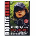 釣り関連本・DVD 釣りビジョン 菊元俊文 BIGBITE EXTRA vol.1 「SOUL of BIGBITE」 DVD90+140分