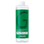外遊びグッズ ガリウム ブラシクリーナー400ml U-13113 400ml