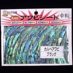 5/30-6/1は全品+P5% あわび本舗 最高級アワビシート 中判 カルぺアワビ×ブラック